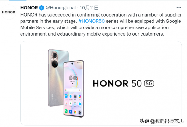 榮耀HONOR50手機獲得谷歌GMS授權，海外可能與華為結束合作