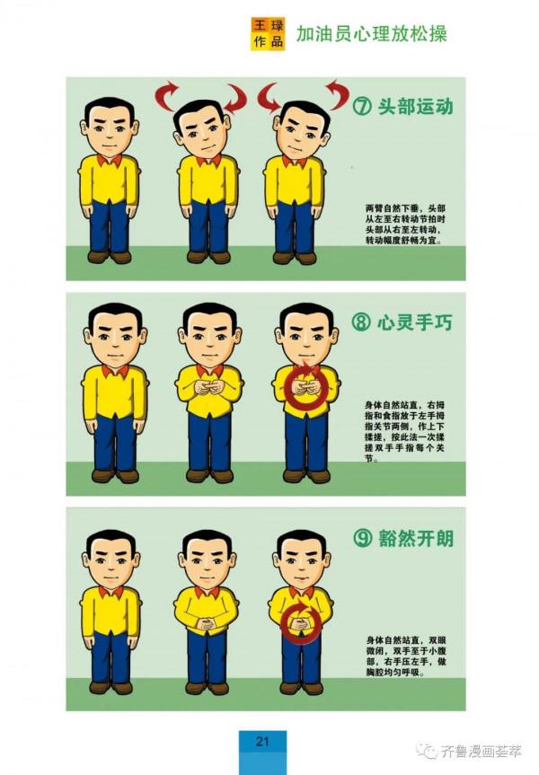 王琭漫畫:中國石油企業文化薈萃 王琭漫畫:中國石油企業文化薈萃