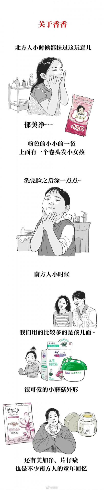 漫畫:北方人的童年VS南方人的童年 漫畫:北方人的童年VS南方人的童年