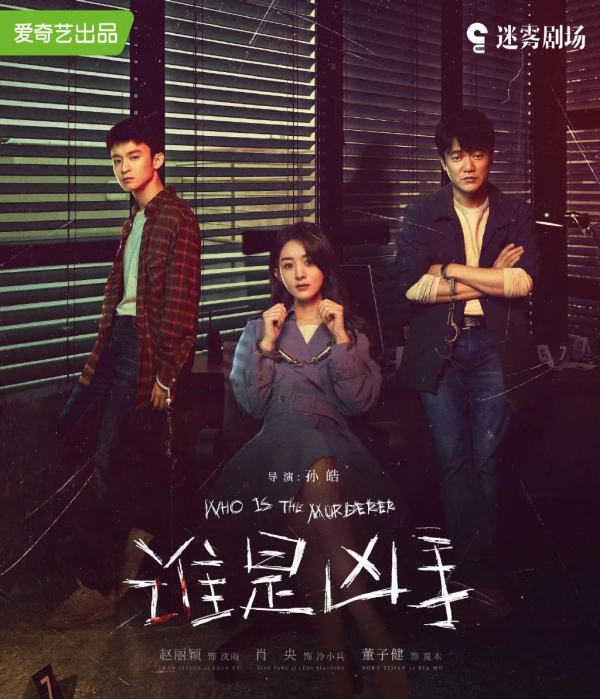 一週影視資訊：趙麗穎新劇《誰是兇手》強勢開播