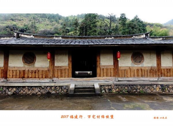 山海畫廊人間福地(214)——大田萬宅村紹恢堡 山海畫廊人間福地(214)——大田萬宅村紹恢堡