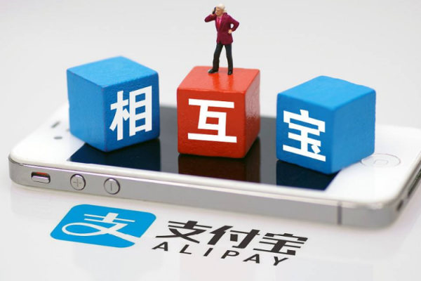 相互寶公告：將於明年1月28日關停，使用者的錢能退回嗎？