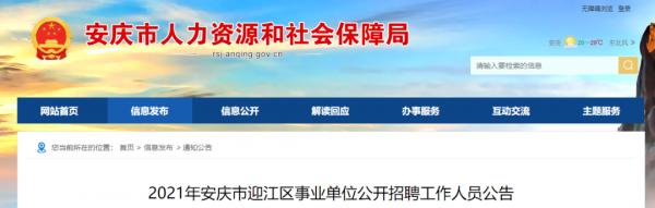 安徽事業單位招1130人! 安徽事業單位招1130人!