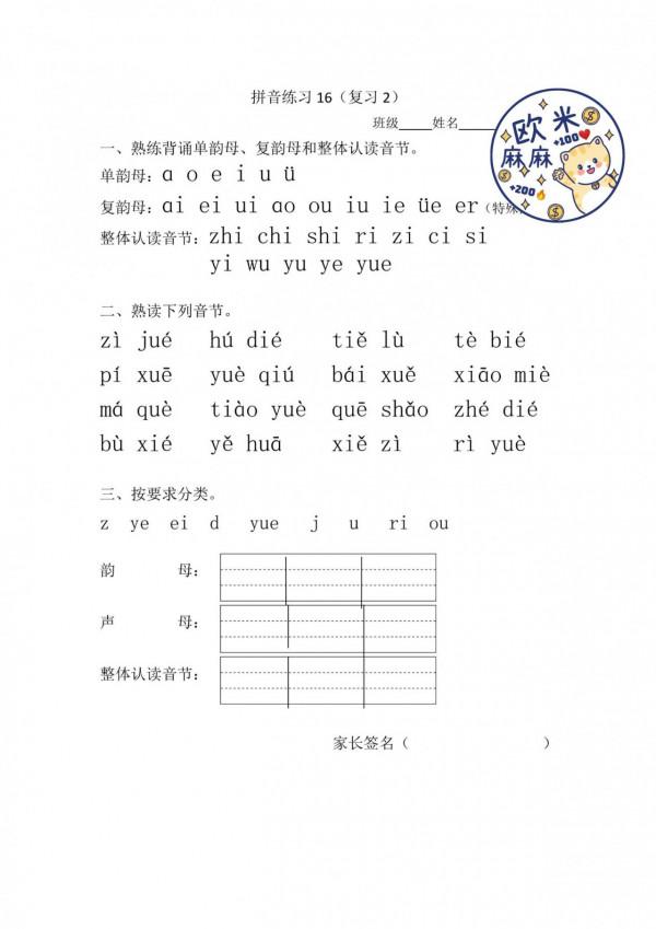 幼小銜接「準一年級」拼音、生字練習，她來啦