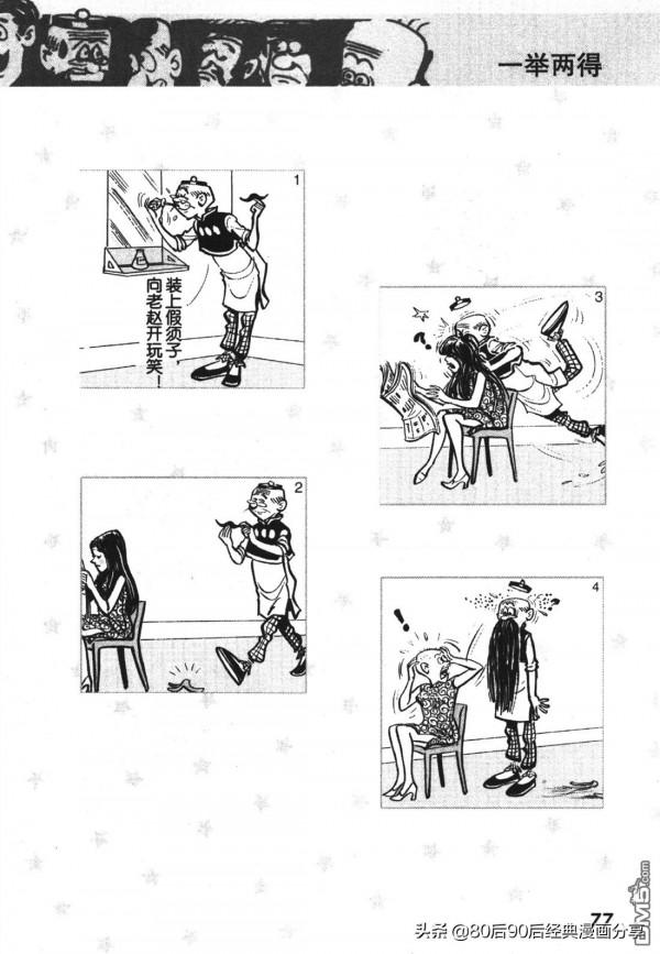 經典漫畫老夫子短篇 卷009 經典漫畫老夫子短篇 卷009