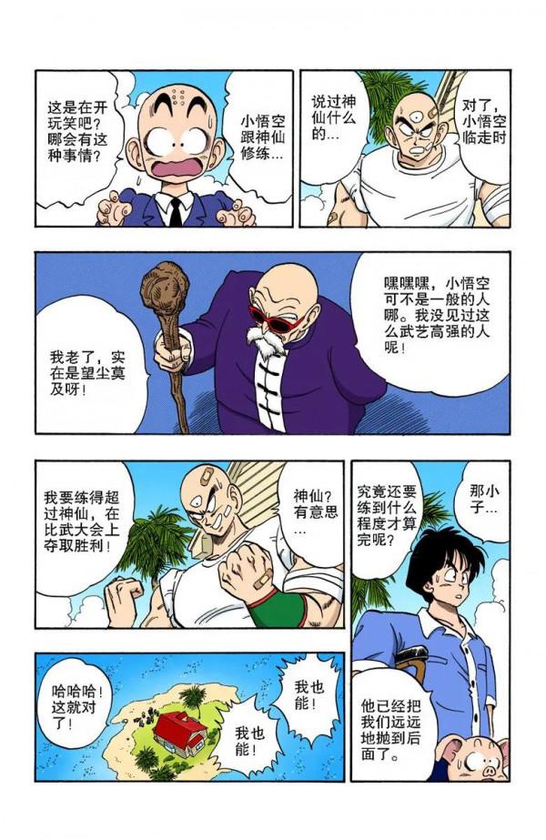 彩色七龍珠漫畫(海南版) 第162-165回