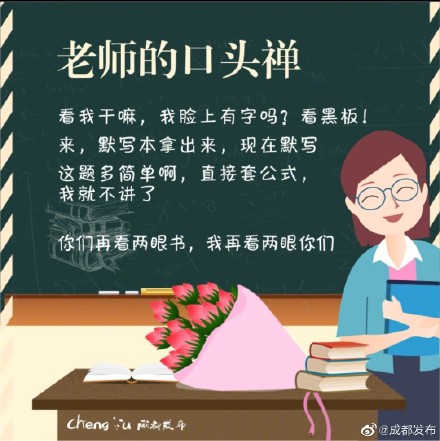 這些老師的口頭禪,哪一句你印象最深? 這些老師的口頭禪,哪一句你印象最深?