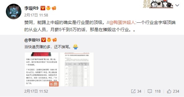 廣州隊頂薪60萬，媒體人：當快遞員賺的多，還不捱罵