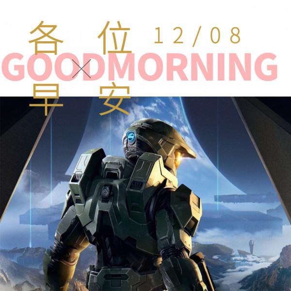 「晨報」《光環 無限》今天正式發售,你開始玩了嗎? 「晨報」《光環 無限》今天正式發售,你開始玩了嗎?