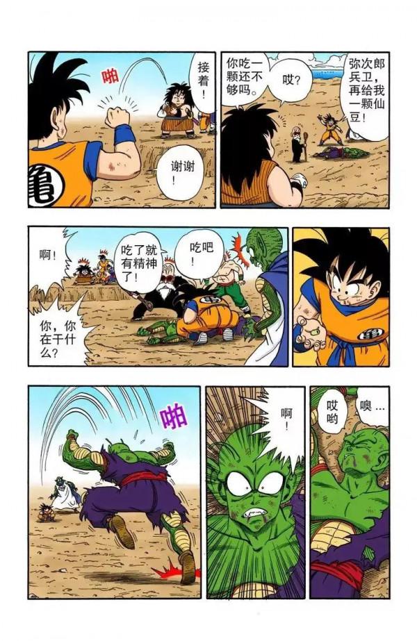 龍珠彩色漫畫第194話 龍珠彩色漫畫第194話