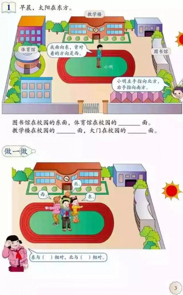 人教版小學數學（三年級下冊）課本電子版 寒假預習，快收藏