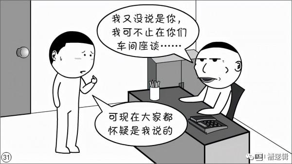 漫畫丨所謂“奸佞小人”,有時只是個背鍋俠 漫畫丨所謂“奸佞小人”,有時只是個背鍋俠