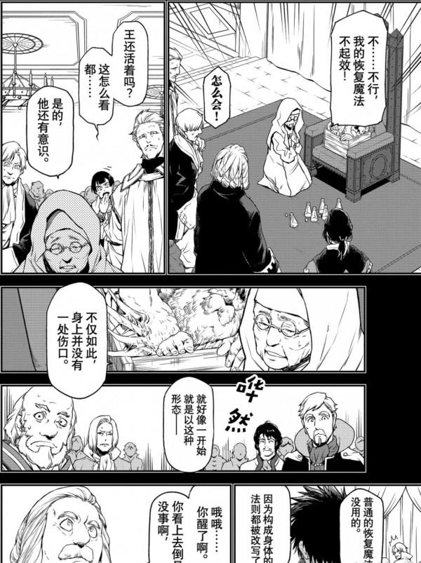 轉生成為史萊姆：（34）惡魔的謀略