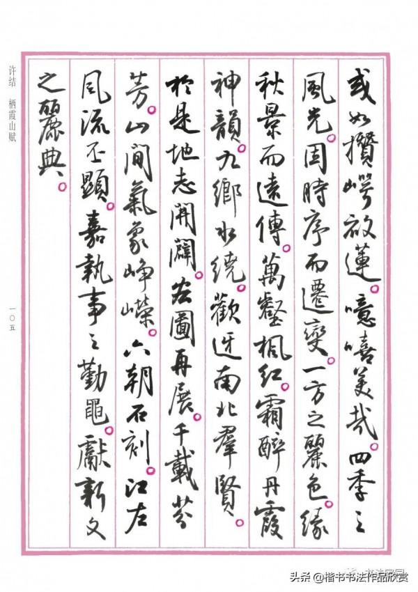 孫曉雲書《中國賦》第一卷江山多嬌，重磅釋出