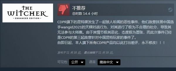 CDPR辱華了嗎? CDPR辱華了嗎?