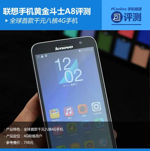 聯想黃金斗士A8，曾經出過的千元智慧機，你有沒有買過？