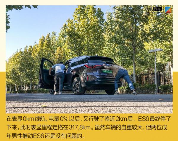 3萬公里沒換過電的蔚來ES6 滿電情況還能跑多遠？