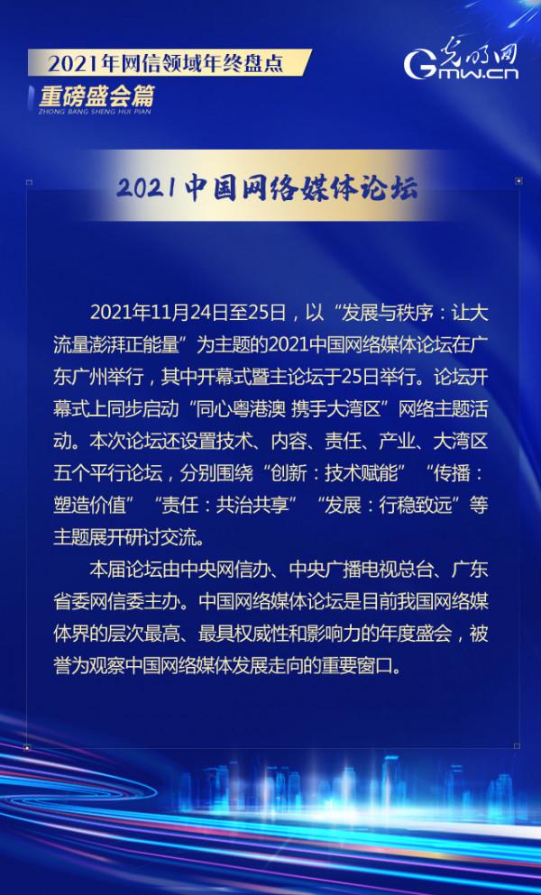 年終盤點丨數智激盪，碩果累累！2021年這些重要盛會引領我國網際網路創新發展