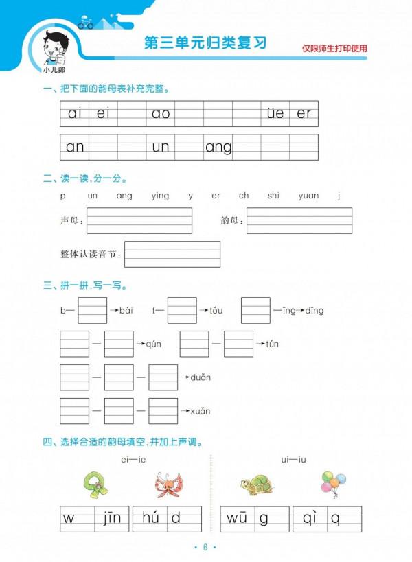 一年級語文上冊單元歸類複習資料,好東西,值得收藏 一年級語文上冊單元歸類複習資料,好東西,值得收藏