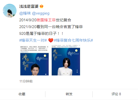 王菲謝霆鋒複合七週年有驚喜!將一同亮相中秋晚會,二人帥照曝光 王菲謝霆鋒複合七週年有驚喜!將一同亮相中秋晚會,二人帥照曝光