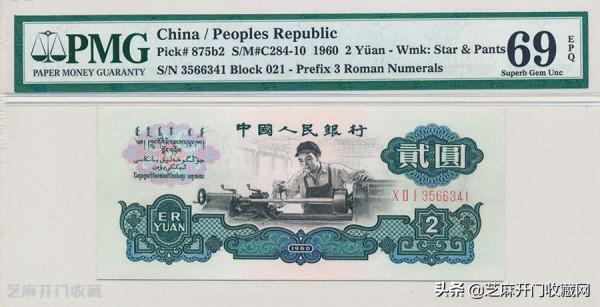 60年車工2元紙幣有著巨大的收藏魅力