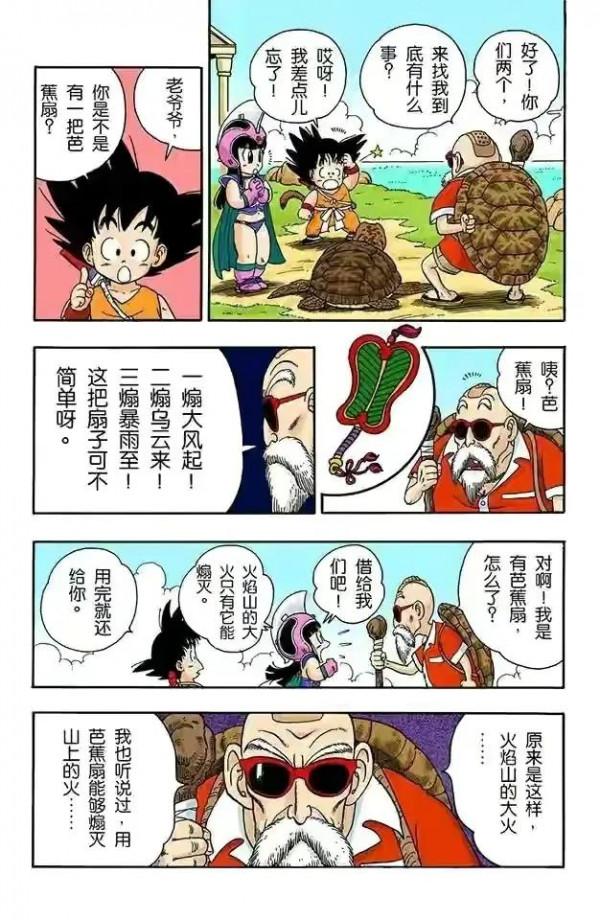 七龍珠全綵講解第一卷第十三回 七龍珠全綵講解第一卷第十三回