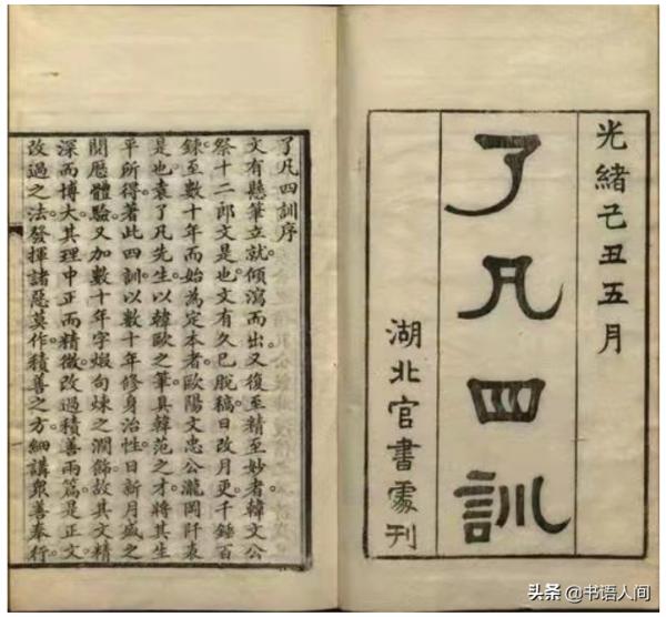 《了凡四訓》立命之學 書摘 《了凡四訓》立命之學 書摘