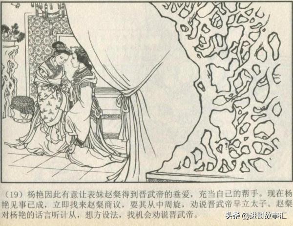 楊皇后吹枕風晉武帝昏招頻出,傻兒子立為太子八王之亂埋隱患 楊皇后吹枕風晉武帝昏招頻出,傻兒子立為太子八王之亂埋隱患