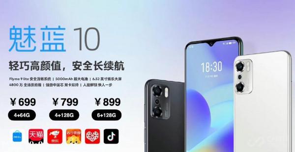 魅藍10售699元起,國產芯加持 還有眾多“雜貨店”新品 魅藍10售699元起,國產芯加持 還有眾多“雜貨店”新品