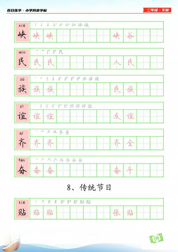 二年級語文下冊生字，注音、筆順、組詞清單，寒假預習
