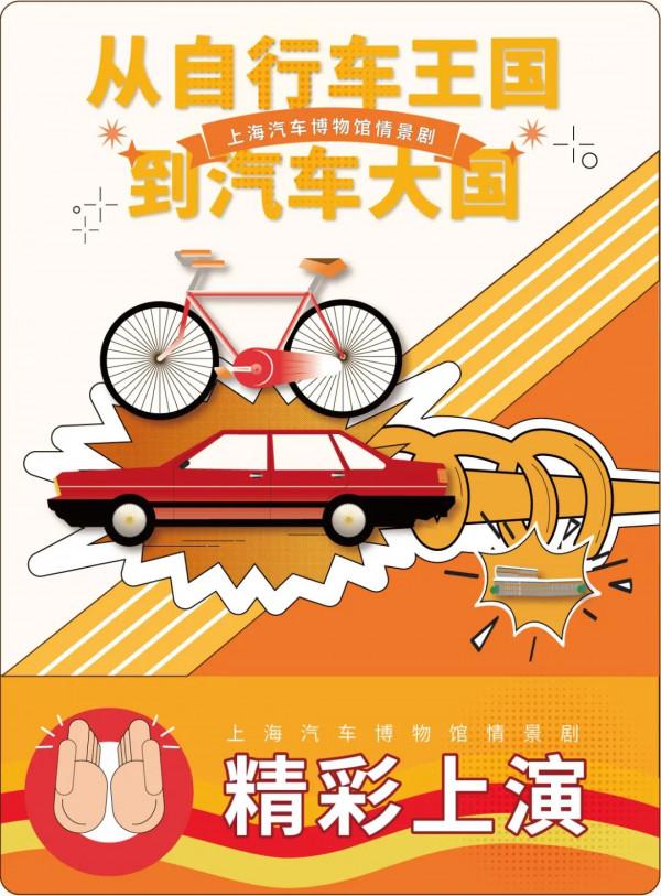 國慶精彩活動不斷，上海汽車博物館最新參觀攻略出爐