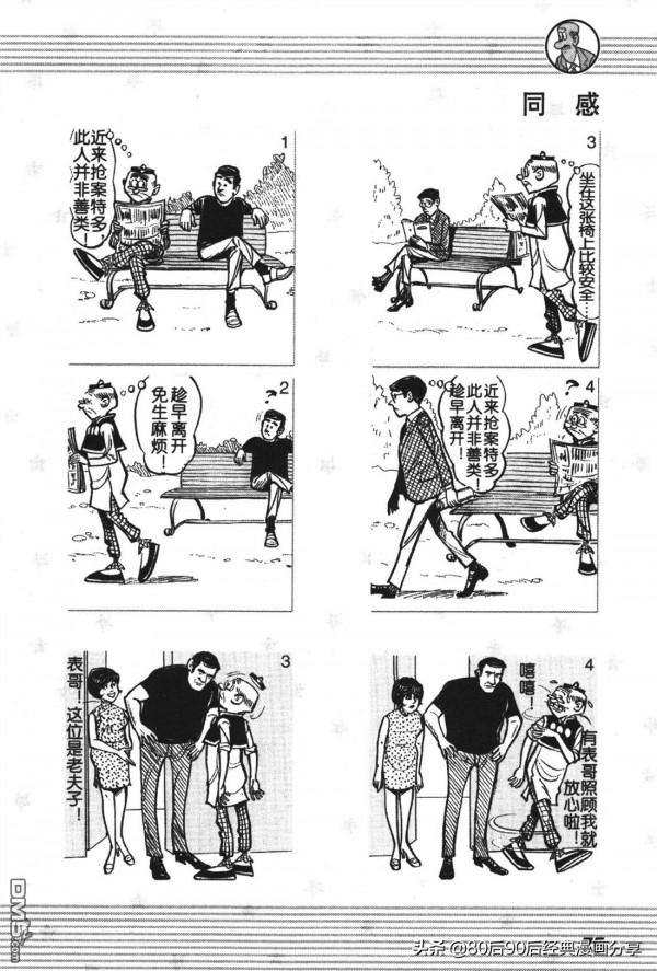 經典漫畫老夫子短篇 卷002 經典漫畫老夫子短篇 卷002