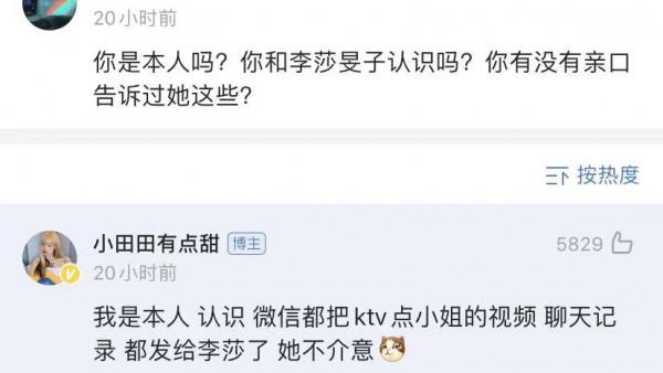 隔壁老樊被爆渣男，李莎旻子知情還能愛下去？這是頂級戀愛腦吧