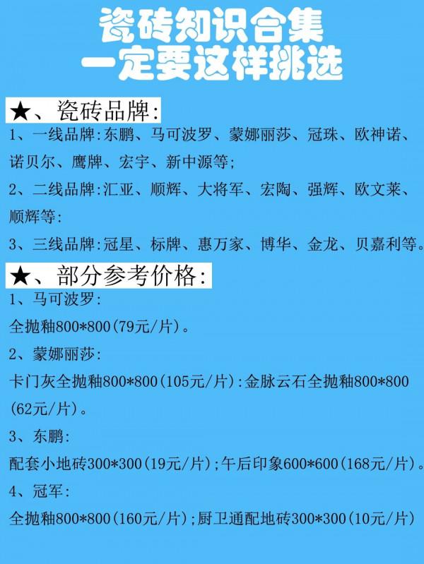 瓷磚知識合集來了，滿滿的乾貨，這樣選不踩坑