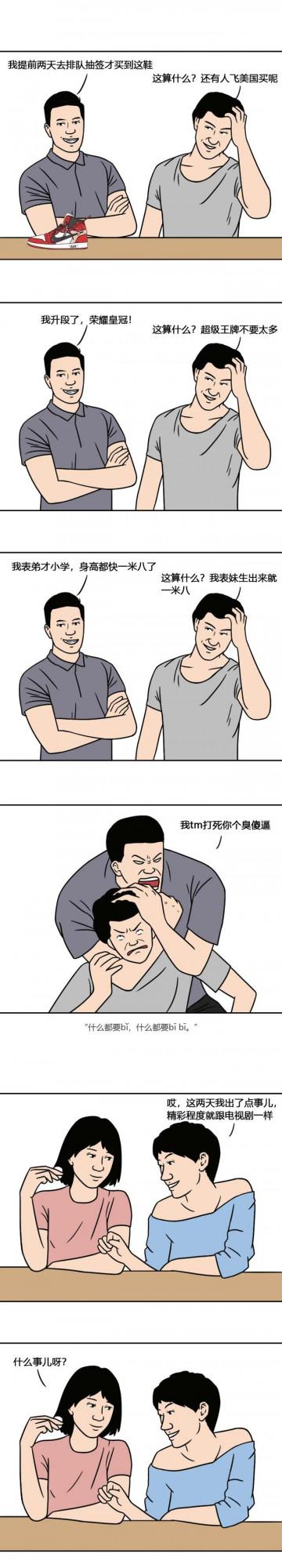 不會說話就別說，你們這樣真的太low了！（漫畫）