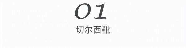 50歲左右女人，鞋子在精不在多，今年這2雙鞋靴，時髦又耐看