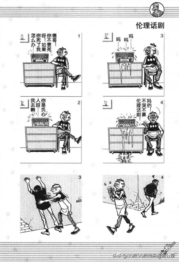 經典漫畫老夫子短篇 卷002 經典漫畫老夫子短篇 卷002