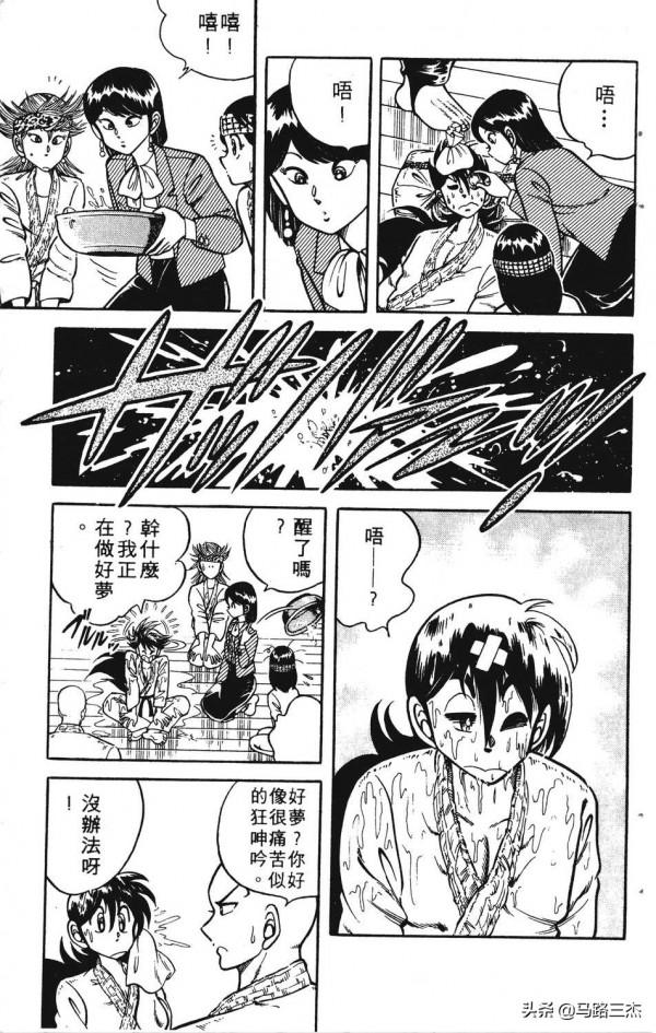 經典漫畫_功夫旋風兒_第20卷_突來的求婚