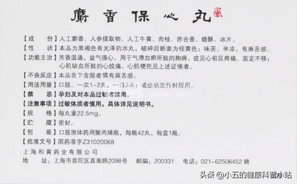 聊一聊治療冠心病的常用中成藥——麝香保心丸
