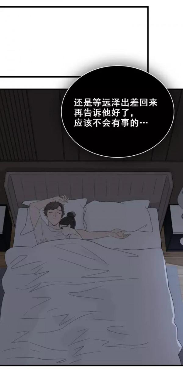 漫畫：掌中之物 第四話 意味不明的邀請