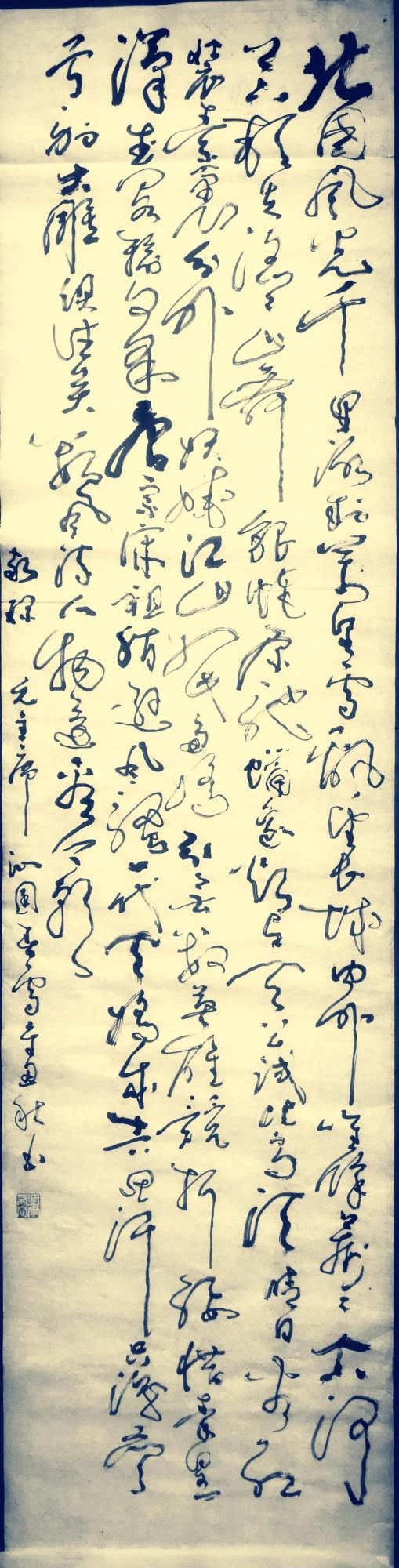 毛主席沁園春雪(多年書寫行草展示) 毛主席沁園春雪(多年書寫行草展示)