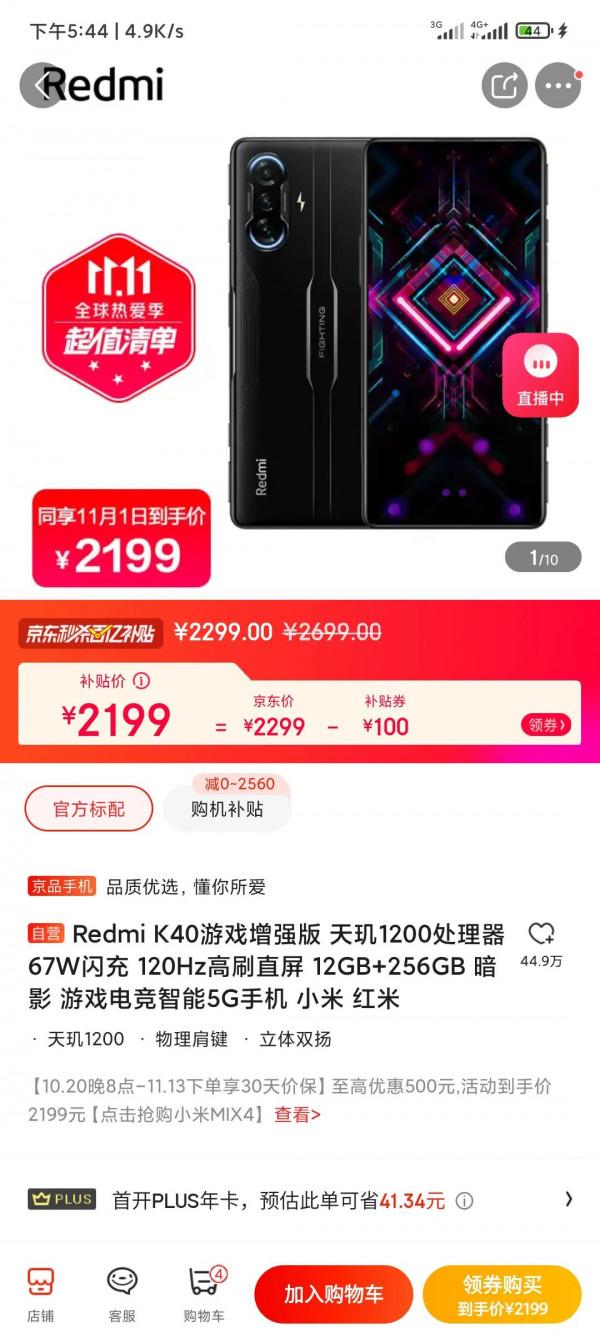 關於Redmi K40遊戲增強版