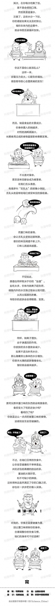 長期重口味飲食，不知不覺正在&OpenCurlyDoubleQuote;腐蝕&rdquo;你的身體