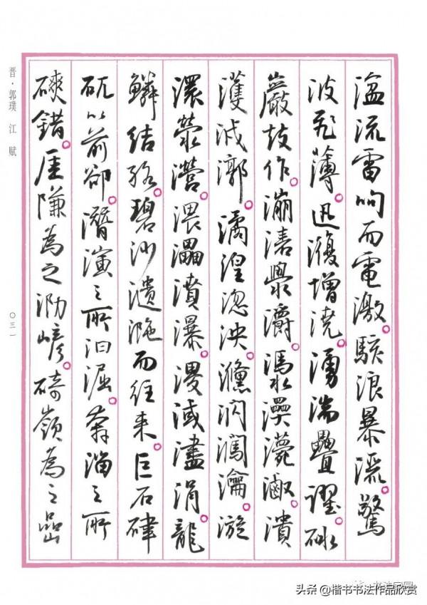 孫曉雲書《中國賦》第一卷江山多嬌，重磅釋出