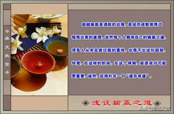 淺論輸贏之道——重新審視20年前自己的思想