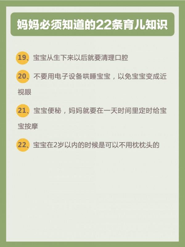 媽媽必須知道的22條育兒知識，收藏