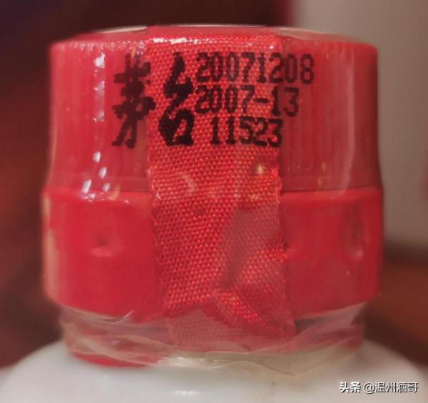 茅臺酒鑑定例項004 茅臺酒鑑定例項004