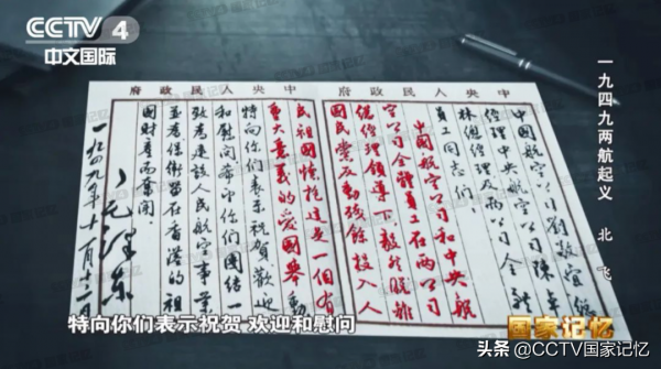 72年前，&OpenCurlyDoubleQuote;兩航&rdquo;與國民黨政府斷絕關係，駕機起義