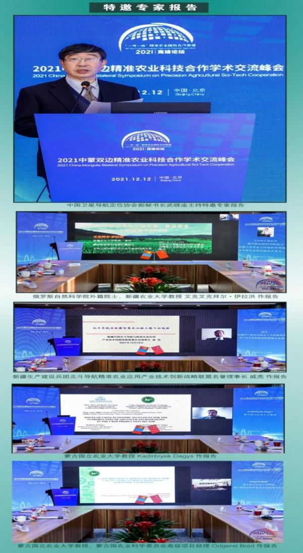 2021中蒙雙邊精準農業科技合作學術 交流峰會成功舉辦