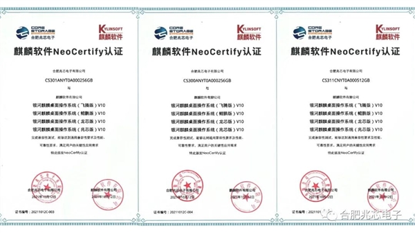 合肥兆芯SSD與麒麟、統信作業系統完成互認證：支援四家國產CPU